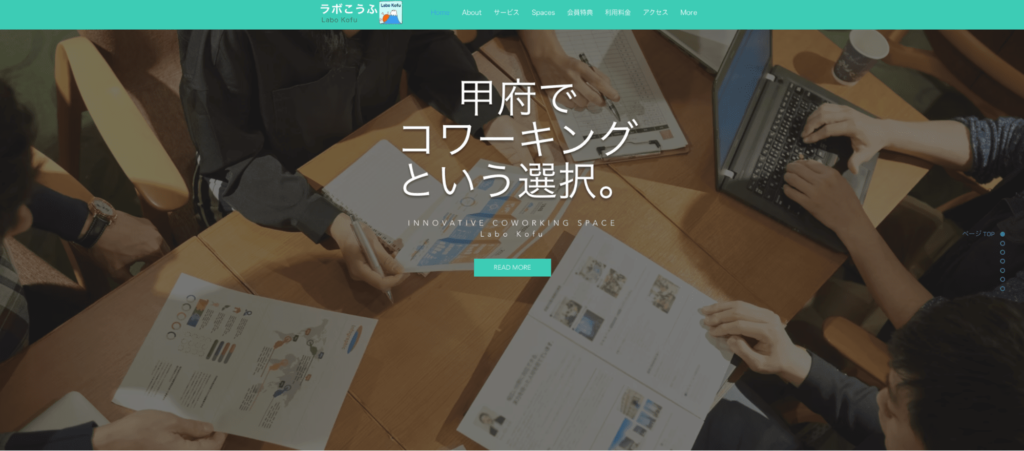 ラボこうふ｜閑静な住宅街に佇むコワーキングスペース【甲府市】