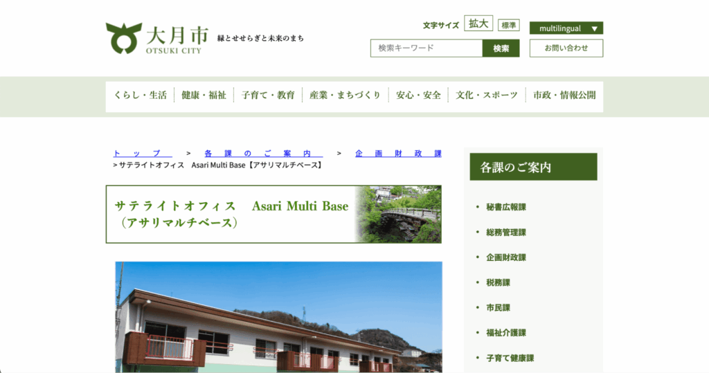 Asari Multi Base（アサリマルチベース）【大月市】